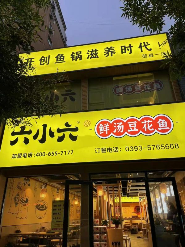 范县一店